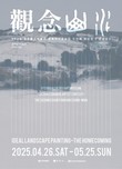 경주솔거미술관, ‘경북작가 공모전’ 선정작가 기획전시 개최
