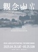 경주솔거미술관, ‘경북작가 공모전’ 선정작가 기획전시 개최