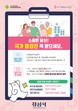 경산시, 홀수년도 출생자 국가건강검진(암검진) 독려