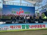 함평군, 예술이 숨쉬는 문화 축제 ‘함평나비대축제’ 순항