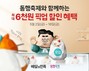 우아한형제들, '5월 동행축제' 참여