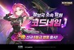 카카오게임즈, 모바일 RPG ‘가디언 테일즈’ 신규 영웅 추가