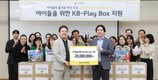 KB국민은행, 어린이날 맞아 지역아동센터에 장난감 전달