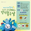 새마을금고, 그린MG ‘걷기 좋은 날’과 ‘지구지킴이’ 캠페인 진행