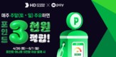 HD현대오일뱅크, 가정의 달 맞이 네이버페이 프로모션 실시