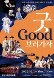 광양시, 전통예술의 진수를 한자리에…‘굿GOOD보러가자 광양’ 5월 29일 개최