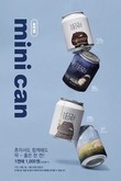 교촌 ‘문베어’, 250ml 소용량 ‘문베어 미니캔’ 4종 선봬