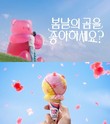 SPC 배스킨라빈스, 변우석과 함께한 5월 ‘이달의 맛’ 광고 공개