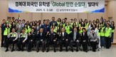 경복대학교 외국인 유학생, 지역사회 안전망 구축 위한 'Global 안전 순찰대' 발대식 개최
