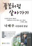 연천군, '나태주 시인 초청 강연회' 오는 15일 개최
