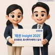 삼성증권, ‘채권 Insight 2025’ 전국 동시 투자 설명회 진행