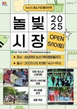 KT&G 상상마당, 논산 소상공인과 함께 하는 ‘2025 놀빛시장’ 개최
