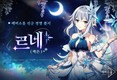 카카오게임즈 ‘에버소울’, 신규 정령 ‘르네(백은)’ 추가