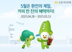 KB국민은행, 환전 고객 대상 ‘커피 쿠폰 증정 이벤트’ 실시