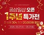 경기도-경기도주식회사 운영 경기도 사회적경제 쇼핑몰 '공삼일샵', 오픈 1주년 기념 온·오프라인 할인 기획전 진행