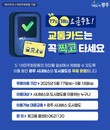 광주광역시, 5월 17～18일 ‘대중교통 무료’ 운행