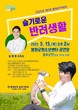 봉화군, 설채현 수의사 초청 제2회 봉화아카데미 개최