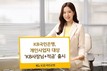 국민은행, ‘KB사장님+적금’ 선봬