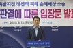 포항시, 시민 고통 외면한 판결 깊은 유감