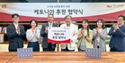 남양유업, 한국뇌전증협회와 MOU...“케토니아 후원 대상 확대”