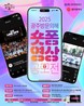 ‘광주 매력’ 60초 영상으로 전한다