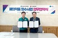 청송군보건의료원-청송우체국, 폐의약품 회수 우편서비스 업무협약 체결