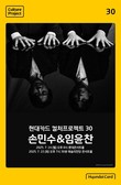 현대카드, ‘컬처프로젝트 30 손민수 & 임윤찬’ 개최