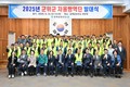 군위군 자율방역단, 발대식 실시
