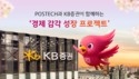 [CNB뉴스 위클리픽-증권] KB증권, 경제 감각 성장 강연 外