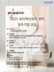 한국콜마, K뷰티 동반성장 입주 기업 모집…보증금 ‘0원’