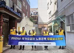 서한, 독립유공자 노후주택 무료보수 사업 참여