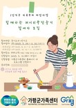가평군, 1인 가구 대상 ‘함께하는 레시피북 만들기’ 프로그램 운영