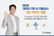 현대해상, AI 자동심사 ‘2Q-PASS’ 개발