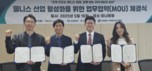 모나용평, 웰니스산업 활성화 위한 4자 업무협약 체결