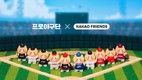 카카오프렌즈, 2025 프로야구단 X 춘식이 컬래버 굿즈 출시