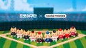 카카오프렌즈, 2025 프로야구단 X 춘식이 컬래버 굿즈 출시