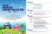 하이트진로, 이동차량 지원사업 11년째 이어가