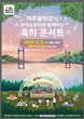 여주필하모닉오케스트라, ‘2025년 여주 관광원년의 해 기념 축하 콘서트’ 개최