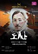 대한민국 오페라페스티벌, 6월 예술의전당 오픈...피날레는 안창호 