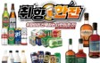 이마트, 오는 29일까지 ‘주류 대전’