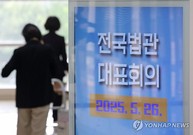 '이재명 재판'이 촉발한 전국법관대표회의, 무슨말 오갔나?