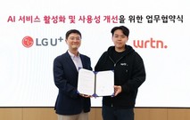 LG유플러스, ‘뤼튼’과 손잡고 AI 기반 고객경험 확대
