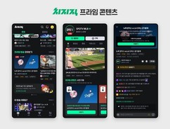 네이버 치지직, ‘프라임 콘텐츠’ 신규 도입…MLB 주요 경기 실시간 제공