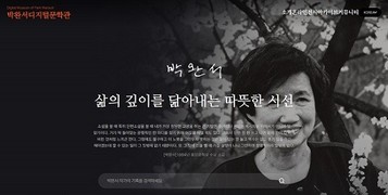‘한국 문학의 어머니’ 박완서 소설가, 서울대에서 디지털 문학관 만들어