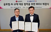 LG전자, AI안전연구소와 ‘글로벌 AI 규제 대응 협력을 위한 업무협약’ 체결