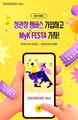 KGC인삼공사 정관장, 멤버스 대상 'MyK FESTA' 티켓 이벤트