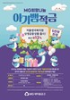 새마을금고, 저출생 극복 ‘아기뱀적금’ 출시 2달 만에 1만5000 계좌 판매