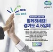 李 ‘주 4.5일 근무’ 공약…‘찬성’ 37.9% vs ‘중립’ 36.6% vs ‘반대’ 25.5%