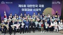 국회 개원 77주년…여야 의원 24명 제5회 ‘의정 대상’ 수상