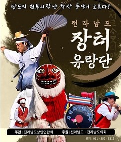 담양 창평시장으로 ‘장터유랑단’ 보러 오세요